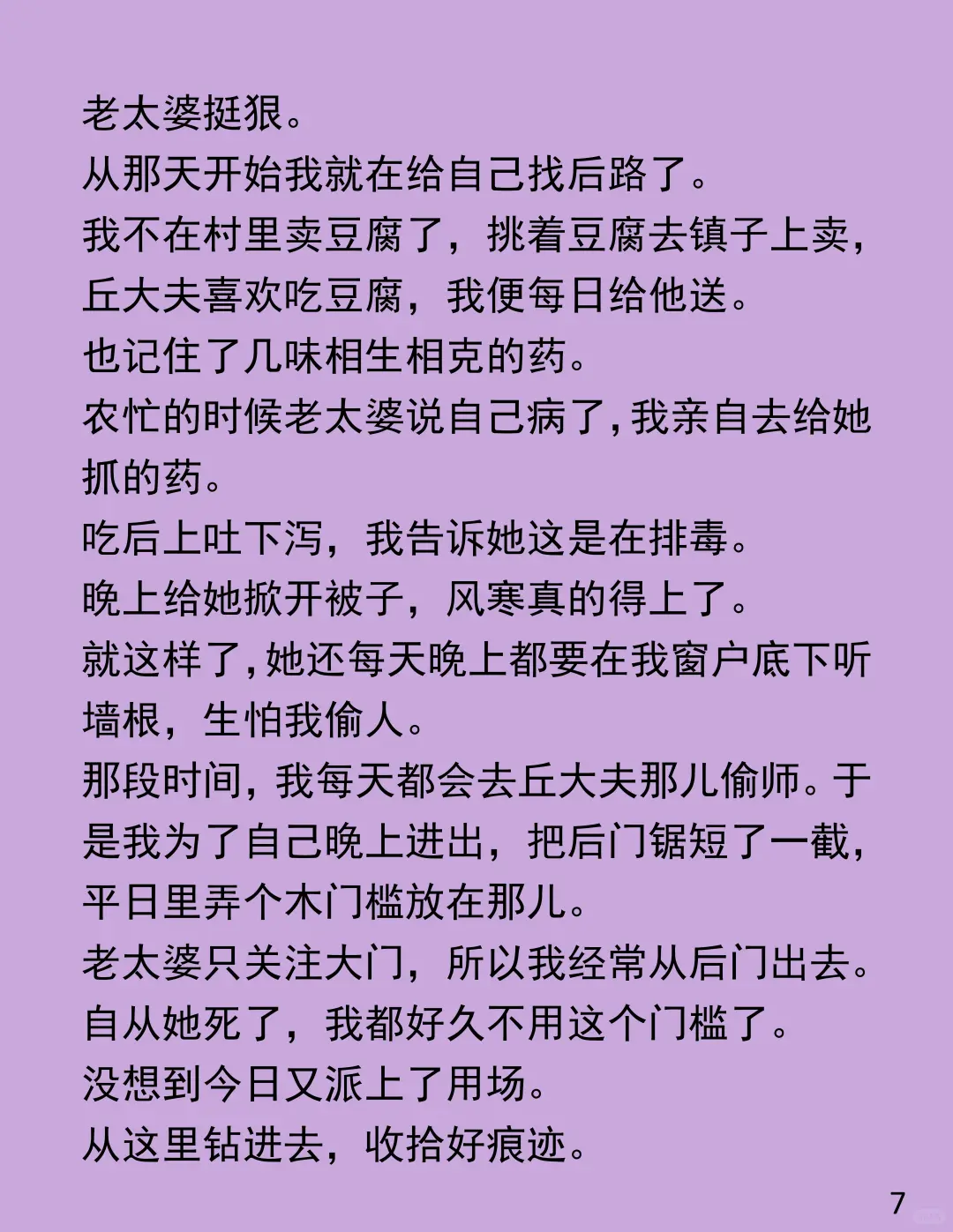 从 13 岁熬成免费保姆，男人却想卖我换私奔