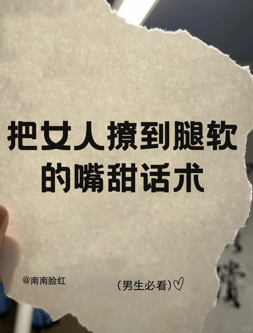 撩到腿软的话术