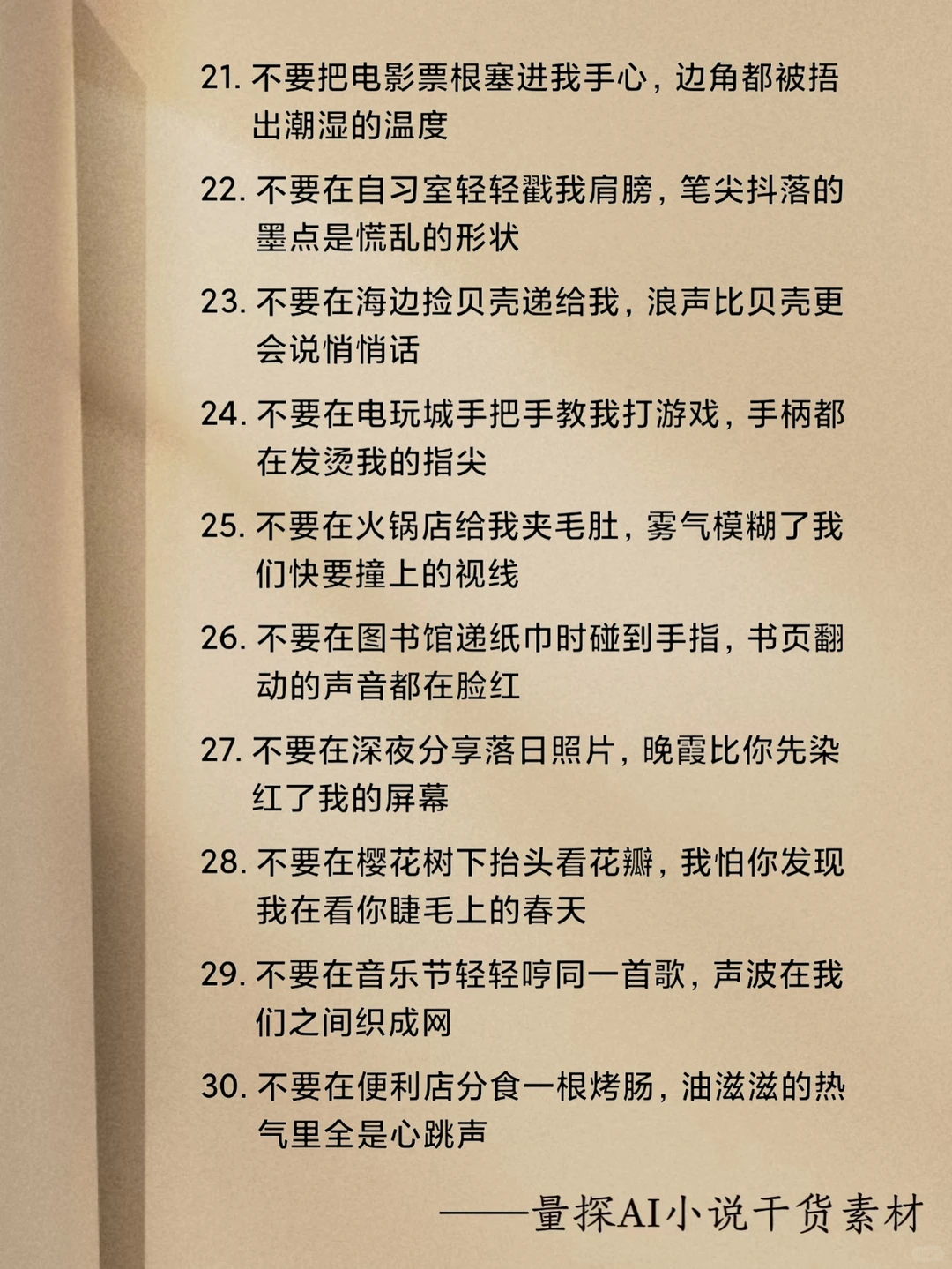 暧昧天花板！氛围感「不要体」情话暴击😍