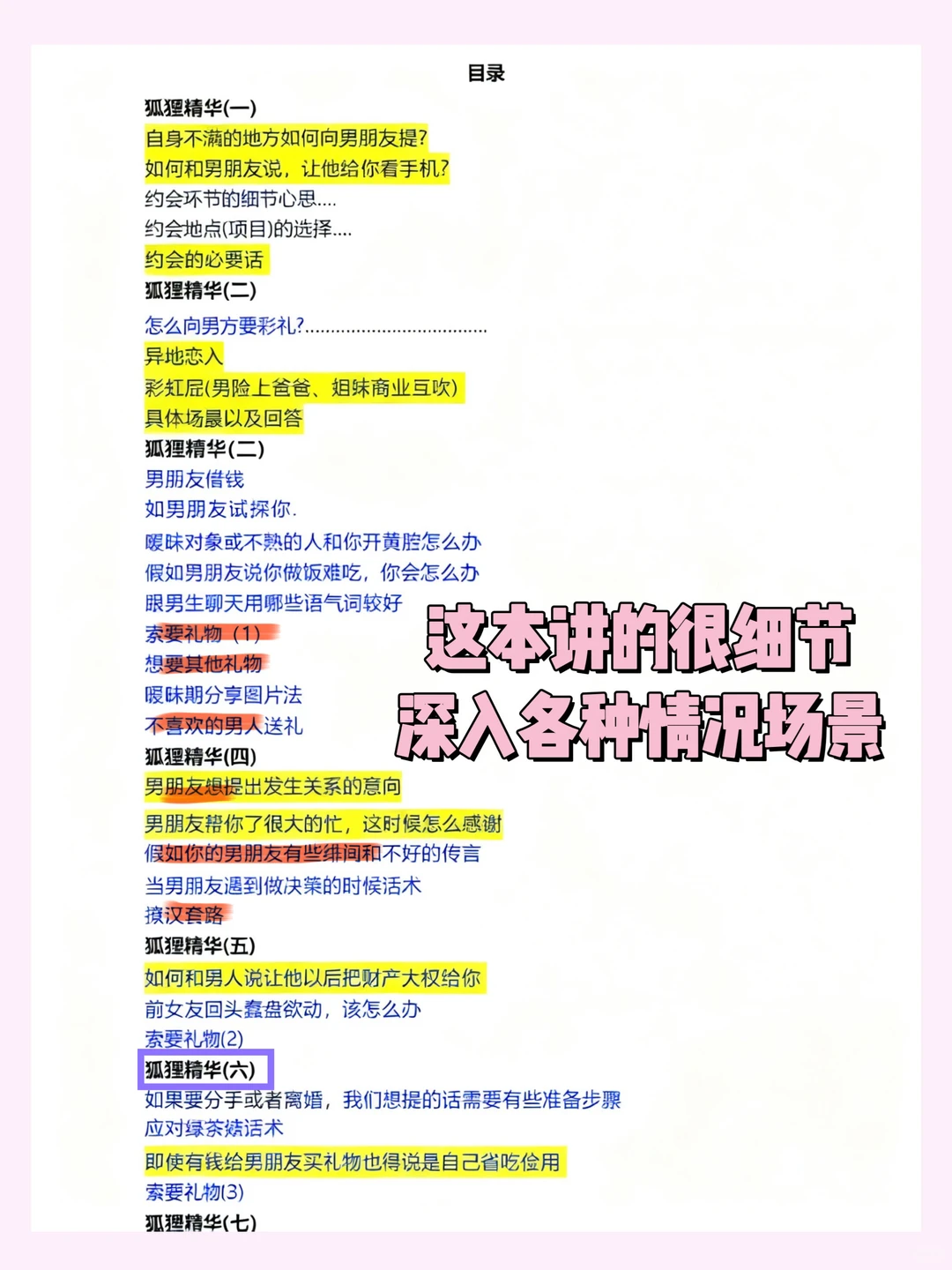 主动点！拿下你的crush话术