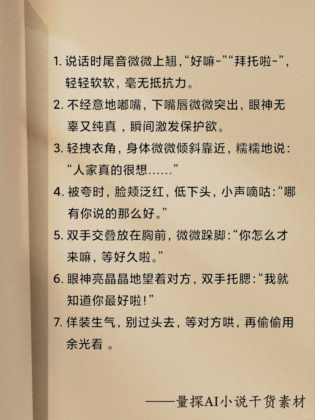 🤗拿捏！女主同款娇嗔感秘籍，撩而不俗