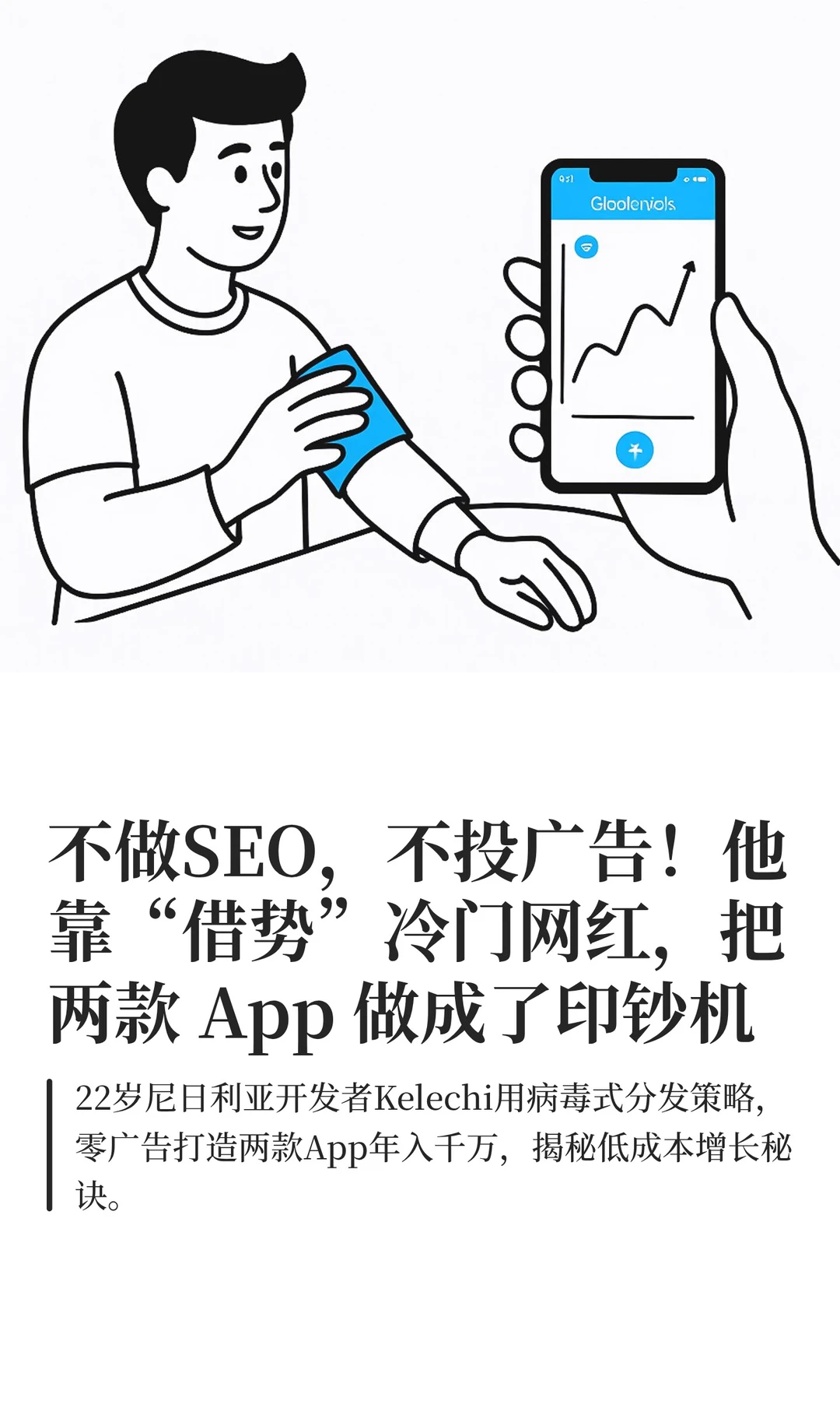 揭秘这款“撩妹神器”背后的暴力增长逻辑