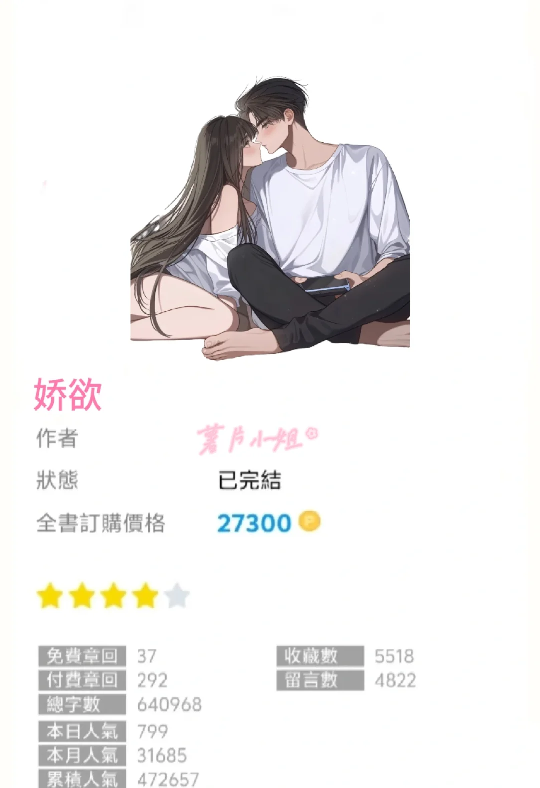推文‼️《娇欲》by薯片小姐📖巨香巨好看