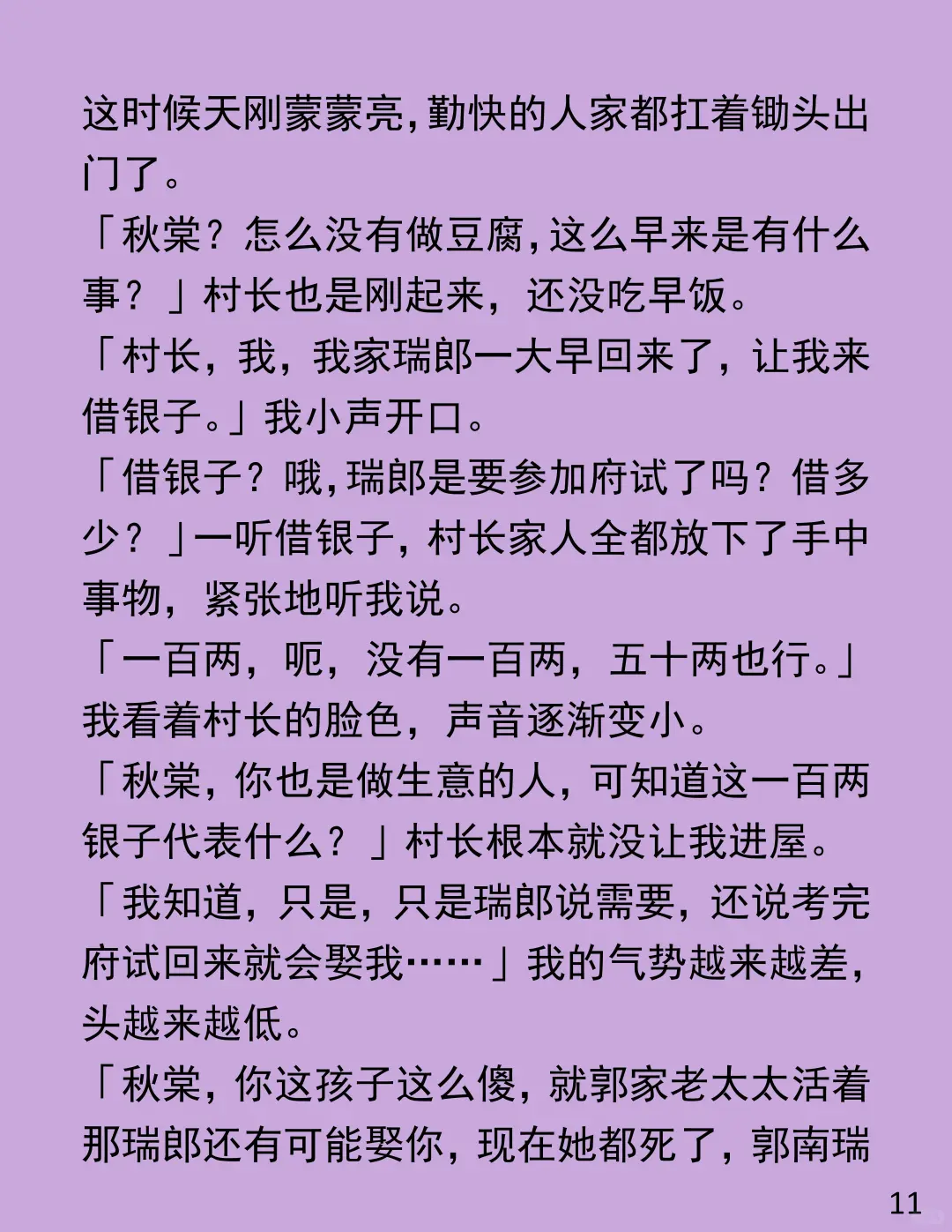 从 13 岁熬成免费保姆，男人却想卖我换私奔