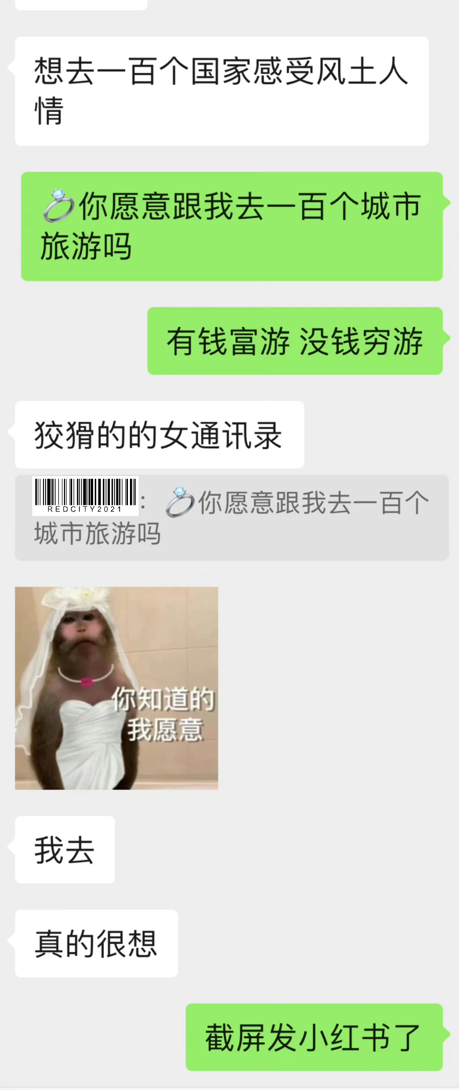 环游世界 心选姐说她愿意💍