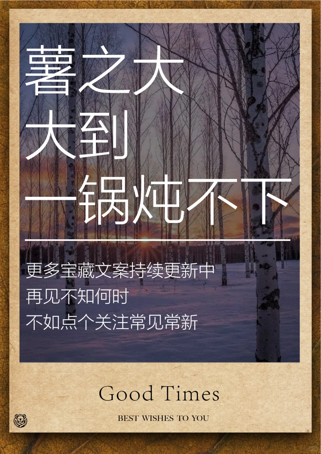 来偷一句，冬天的情话，去撩喜欢的人～