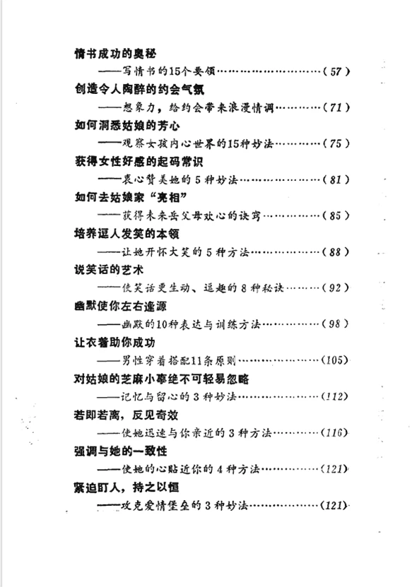 老书恋爱经，直男秒变情圣