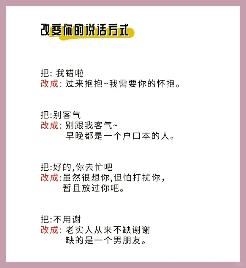 撩妹秘籍：嘴笨也能轻松搞定！