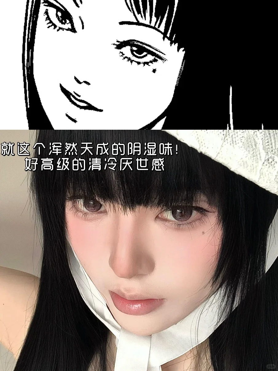 就这个富江味爽！好直给的漫画神瞳！