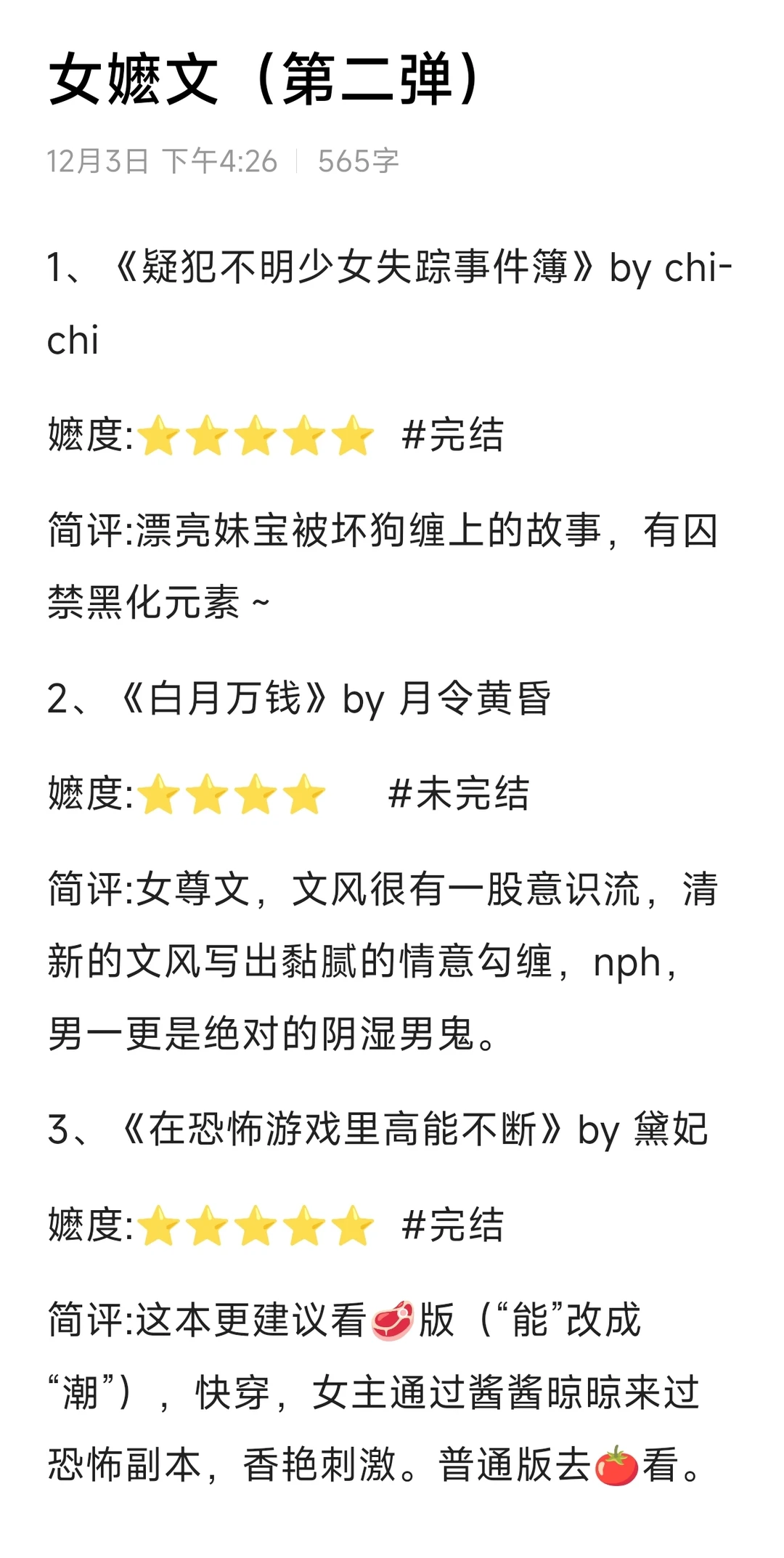 女嬷文（第二弹） 女弱万人迷😍