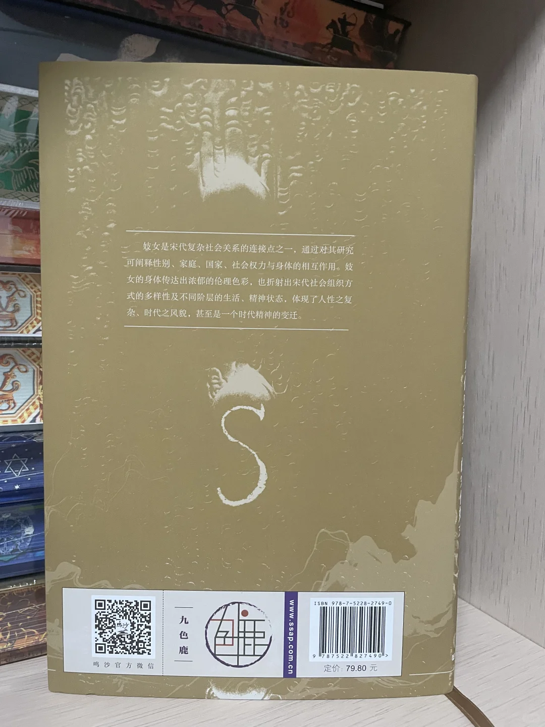 被书写的身体：宋代妓女与权力结构