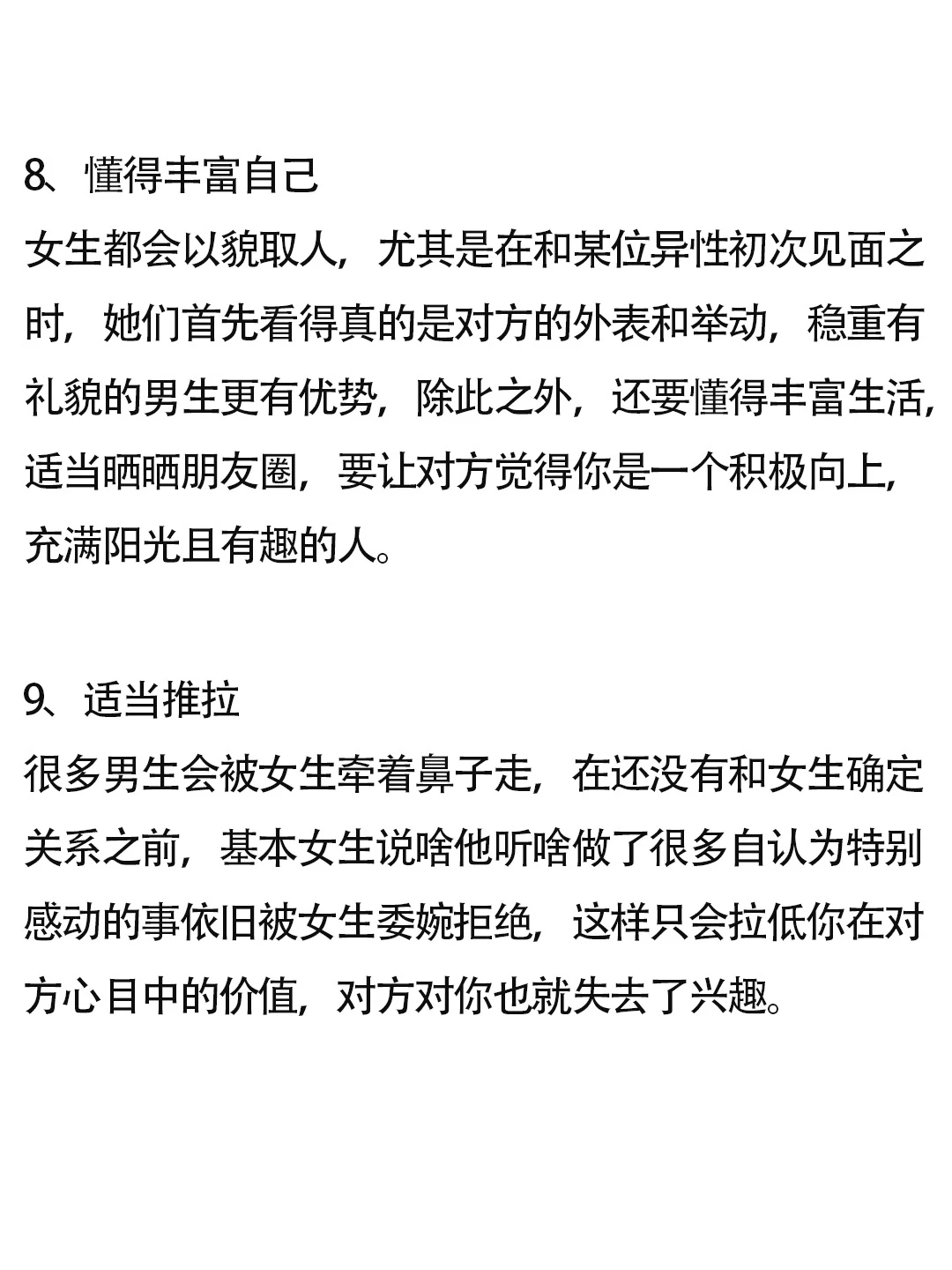 一个老实的男生怎么泡到喜欢的女生