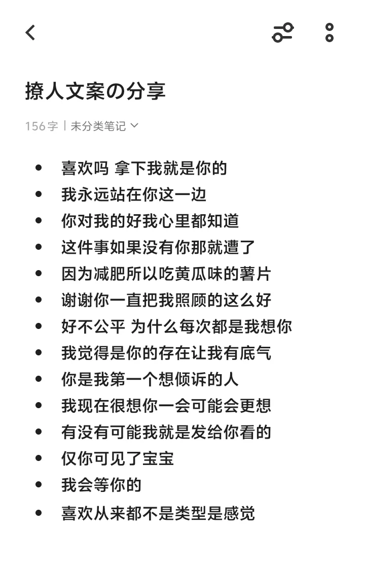 撩人文案の分享