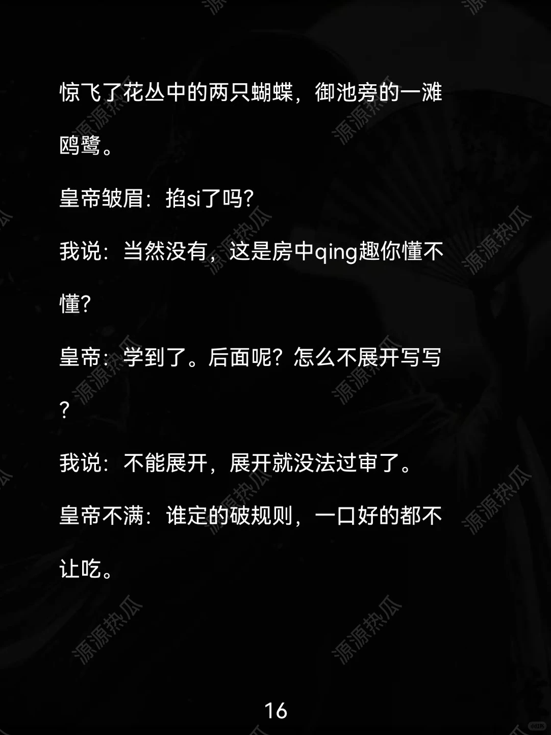 我在后宫写香艳图文被皇帝当场朗诵……