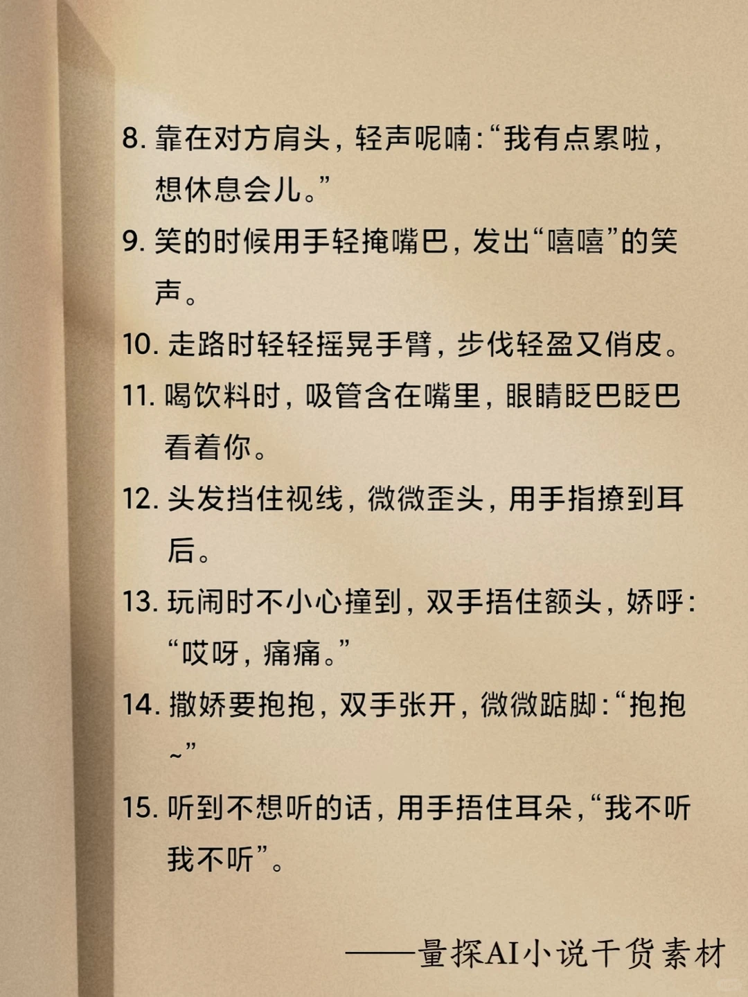 🤗拿捏！女主同款娇嗔感秘籍，撩而不俗