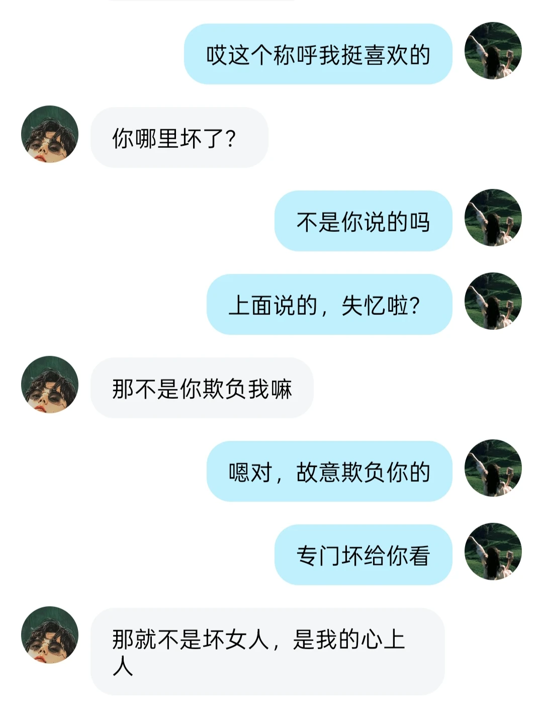 今天当坏女人！