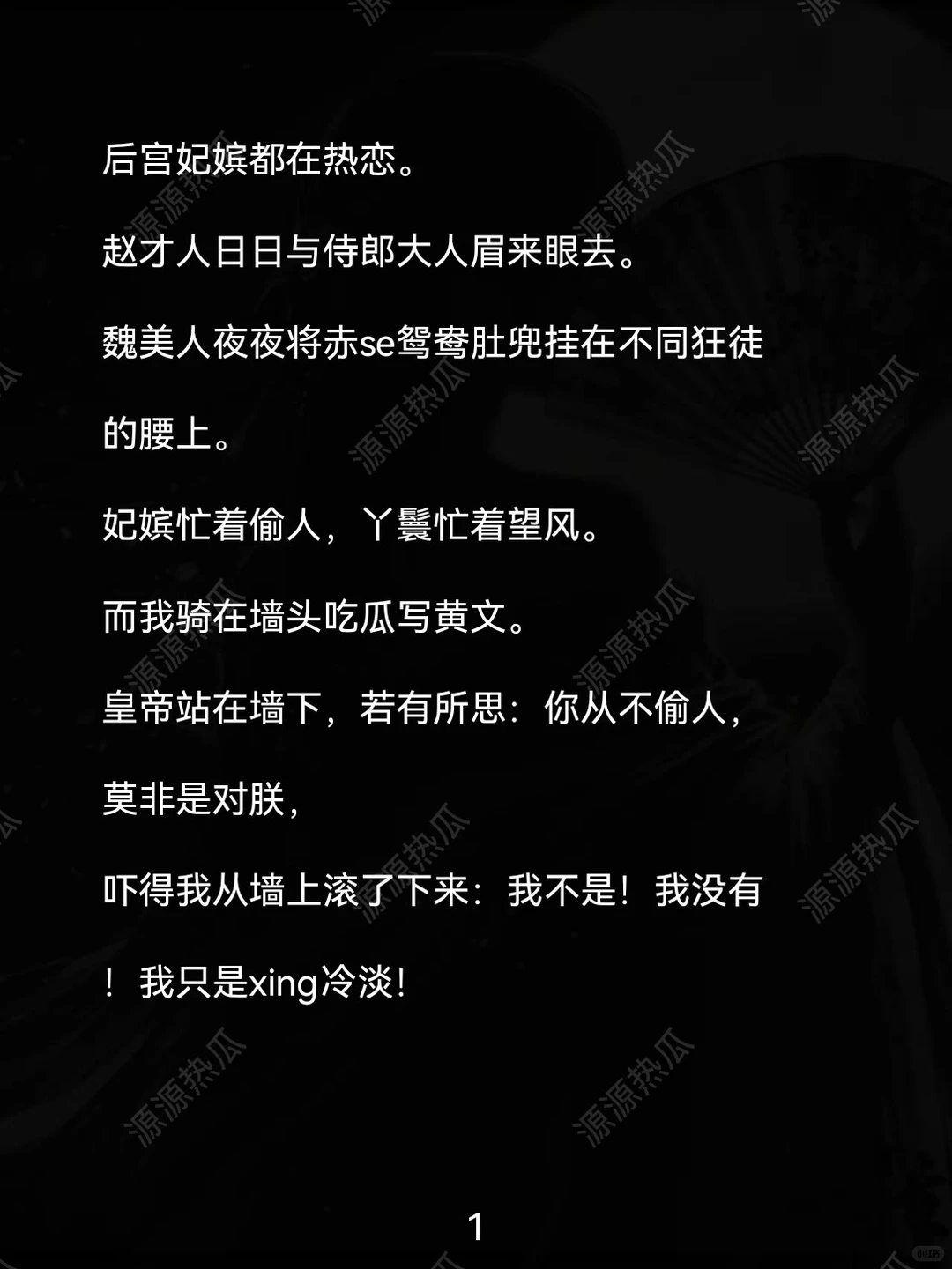 我在后宫写香艳图文被皇帝当场朗诵……