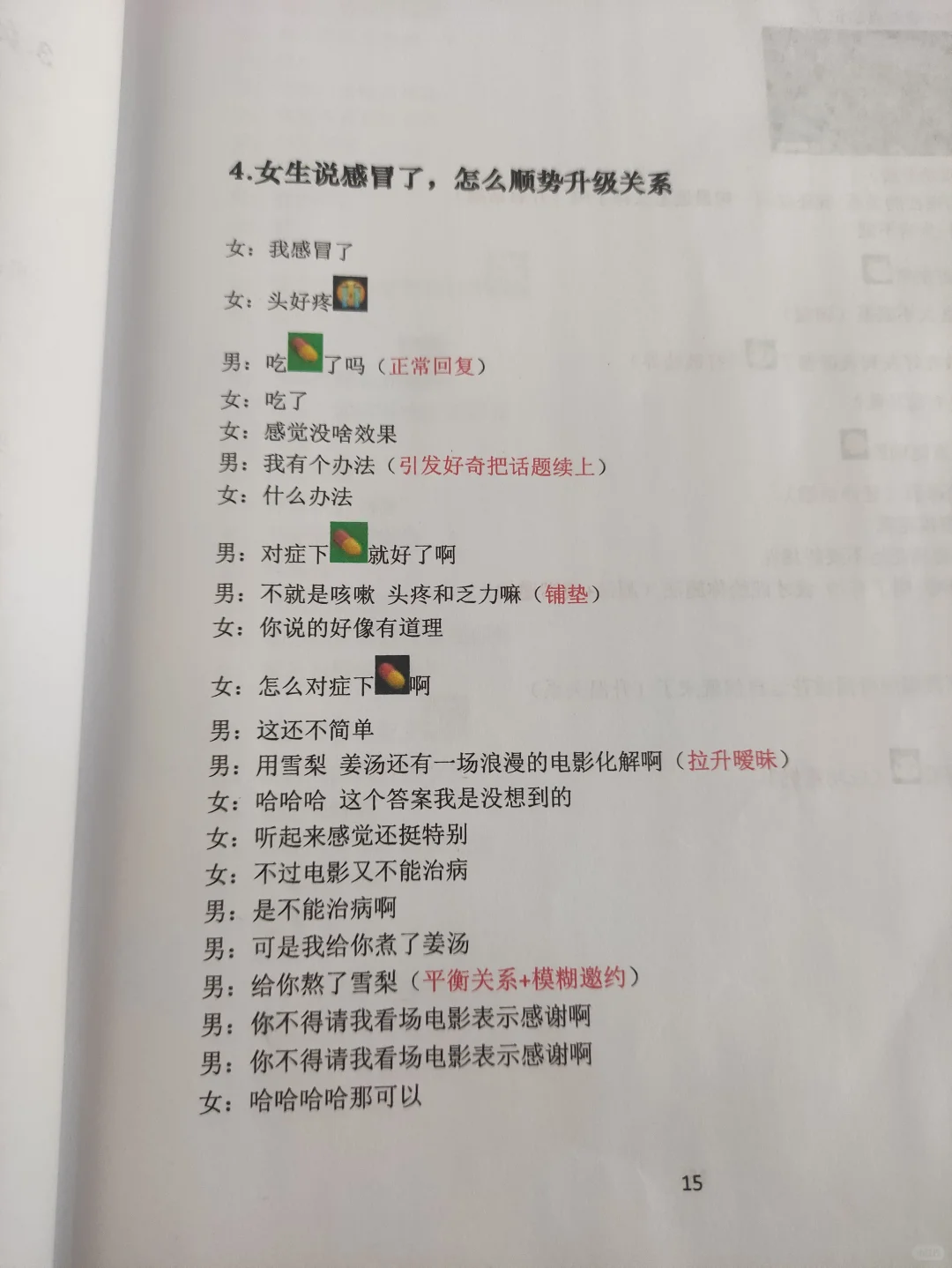 把女生撩成老婆的正确方法