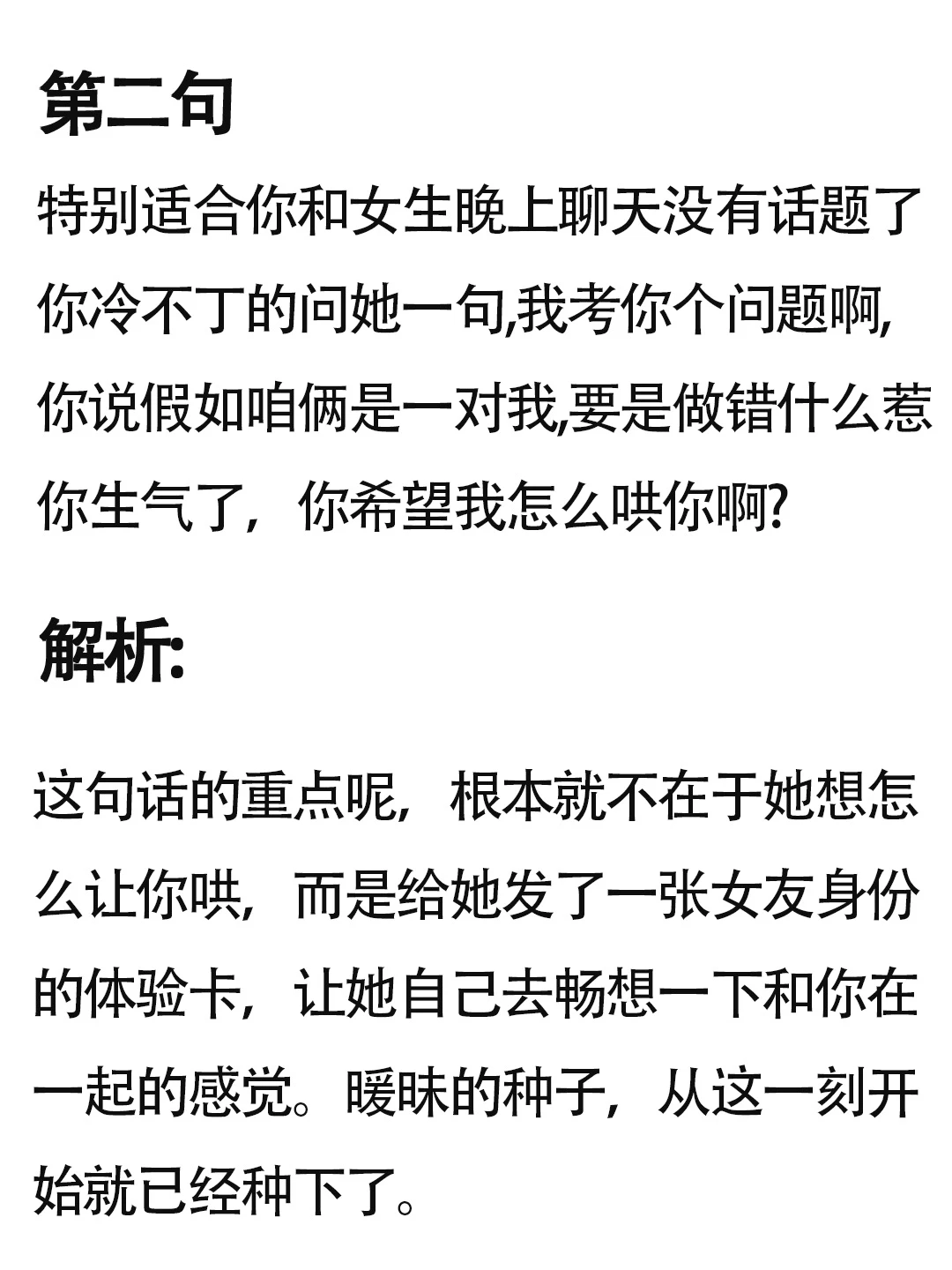 让女生消息回不完的五句话