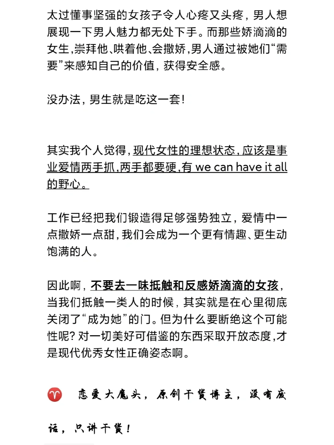 为什么娇滴滴女生更被宠爱？三招撒娇秘诀