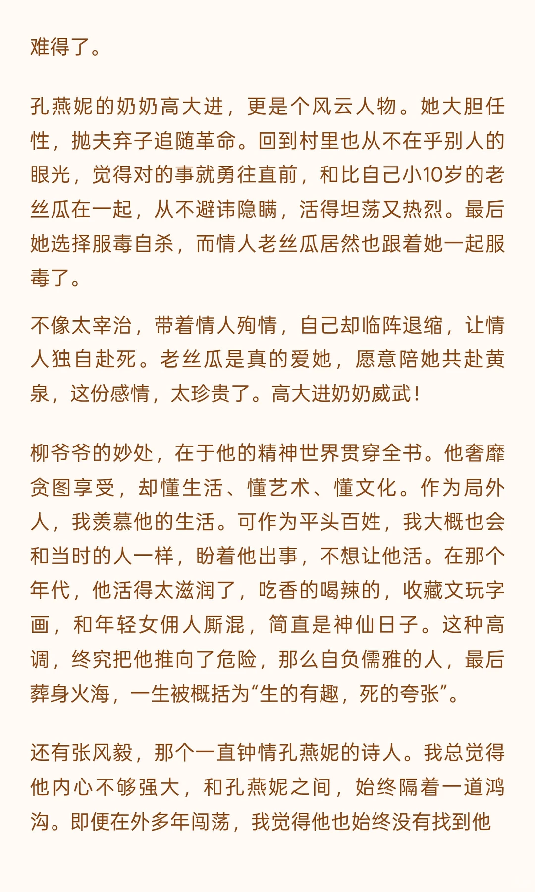 读《风流图卷》：从盲买的“香艳”小说，读