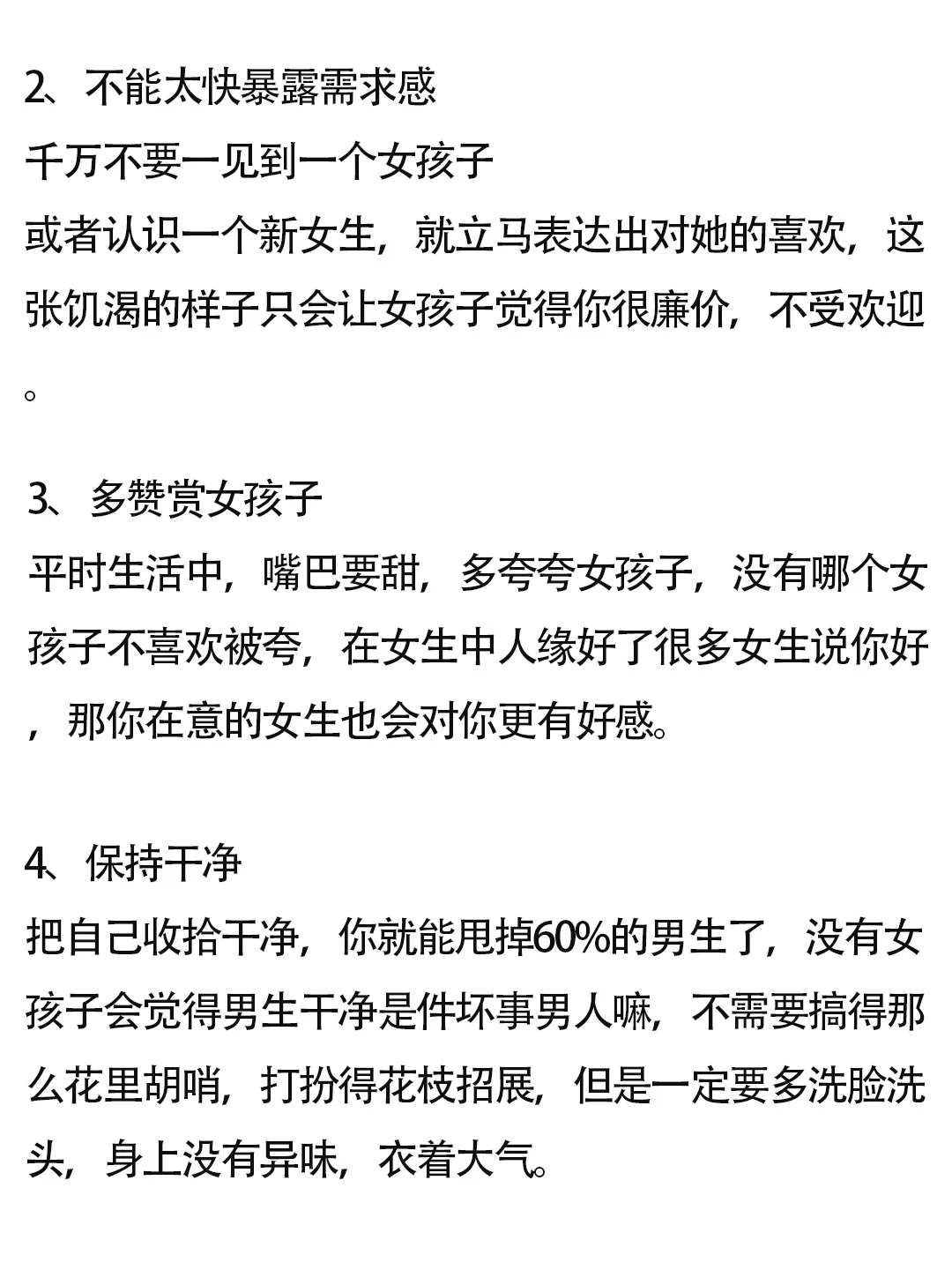 一个老实的男生怎么泡到喜欢的女生
