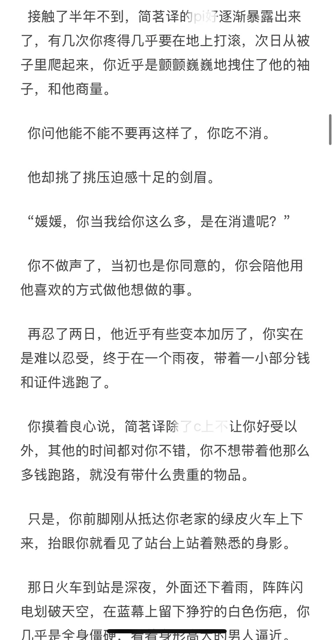 菟丝花妄图逃跑，被金/主抓回爆炒惩罚了