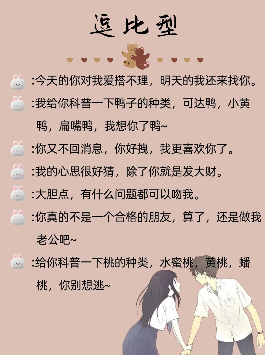 嘴笨美女们快来学，调戏话术拿捏Crush