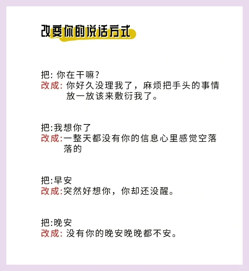撩妹秘籍：嘴笨也能轻松搞定！