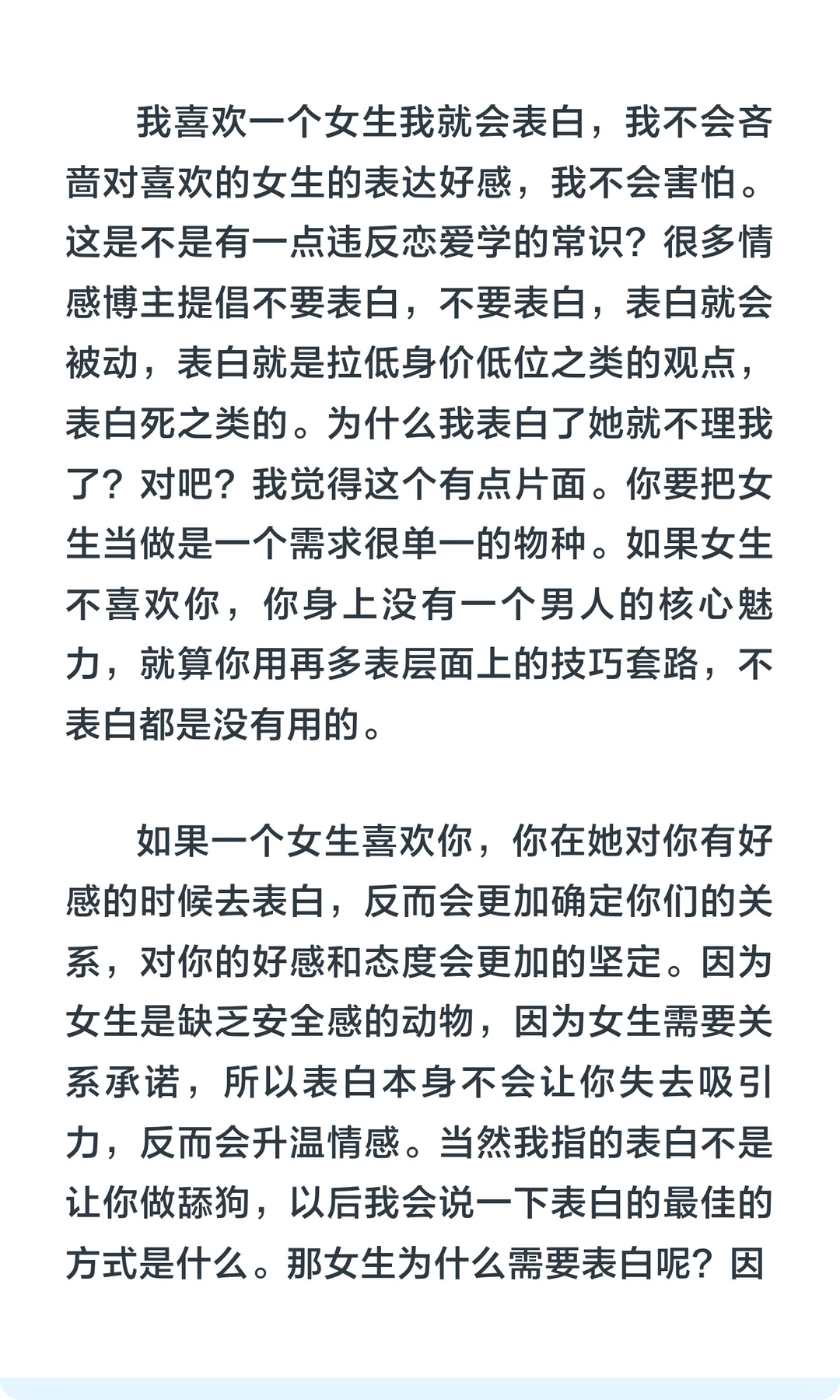 为什么恋爱高手都会表白