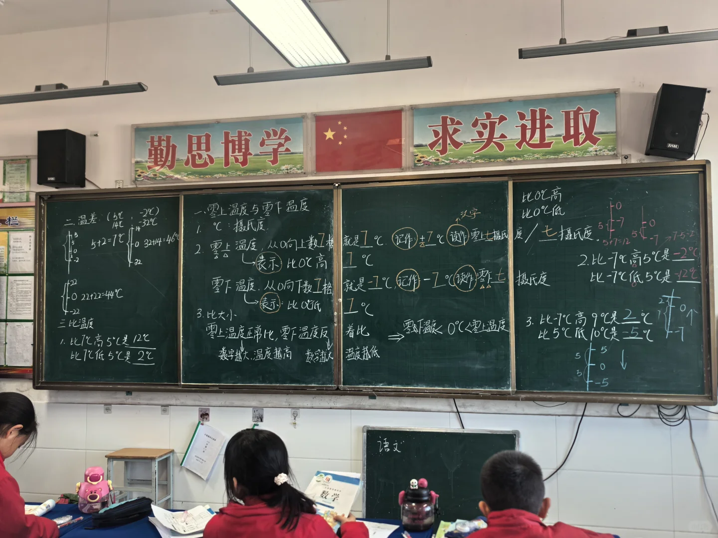 北师大版 四年级 上册 温度