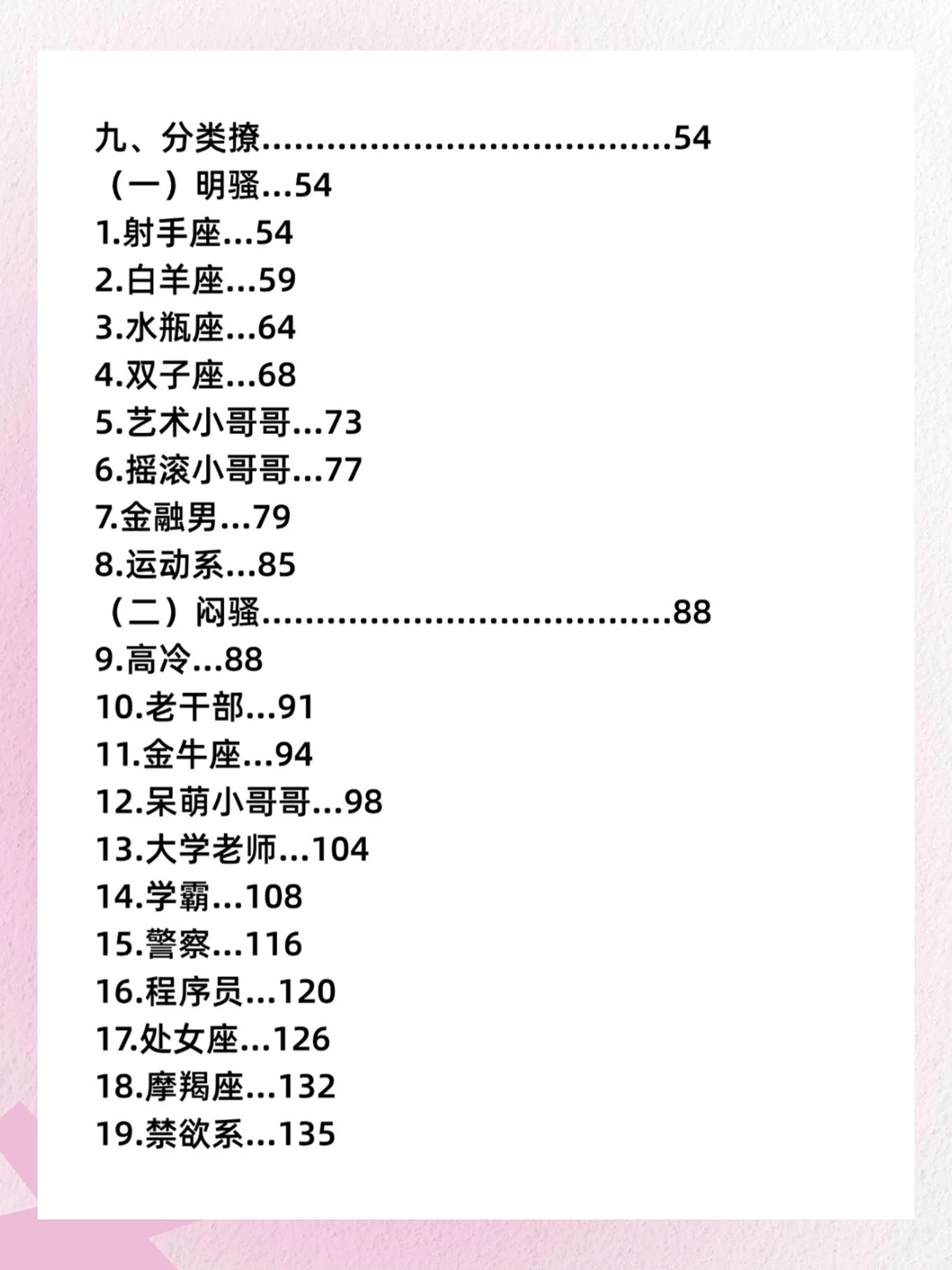 渣女推拉术！让他越陷越深