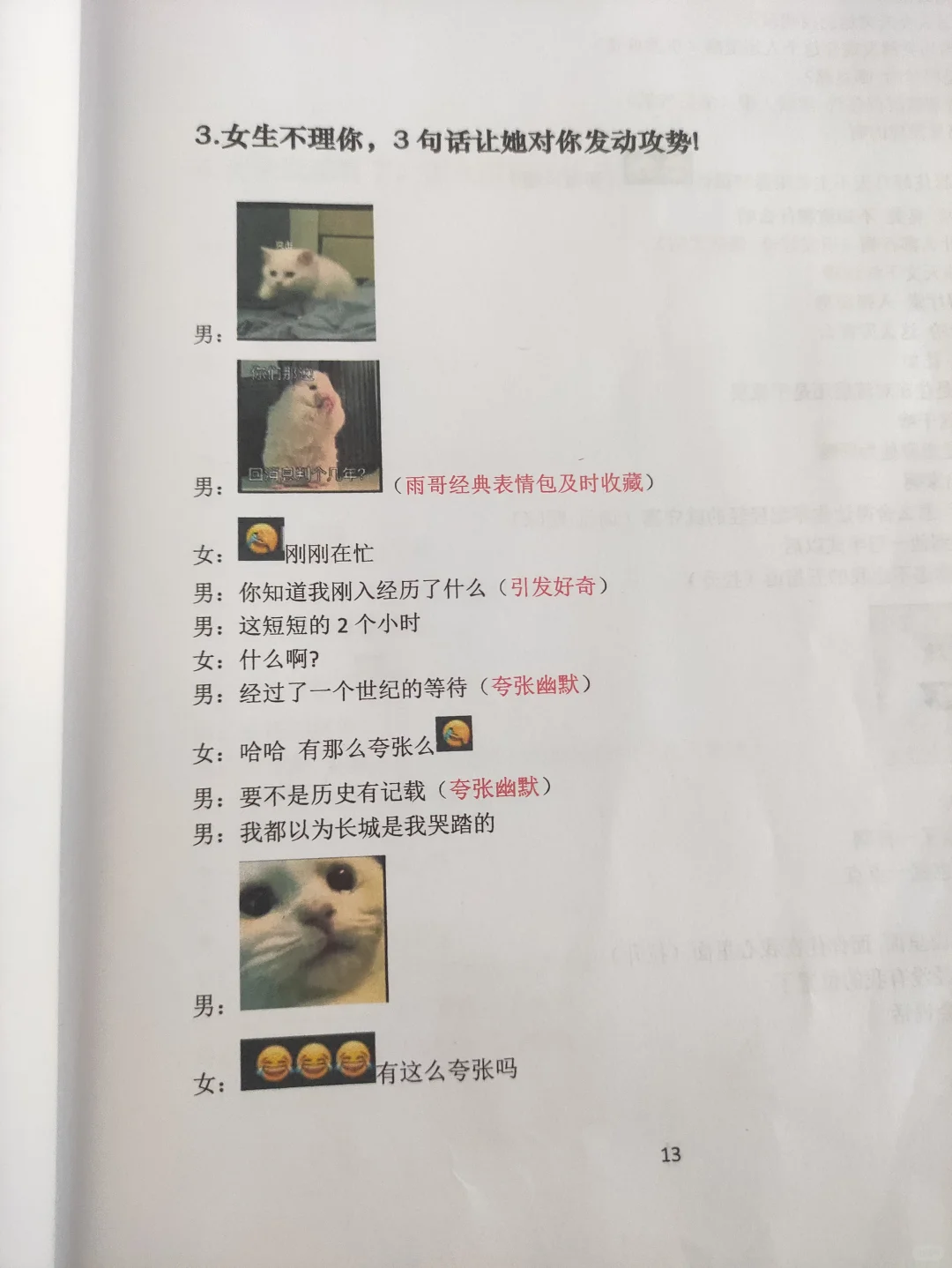 把女生撩成老婆的正确方法