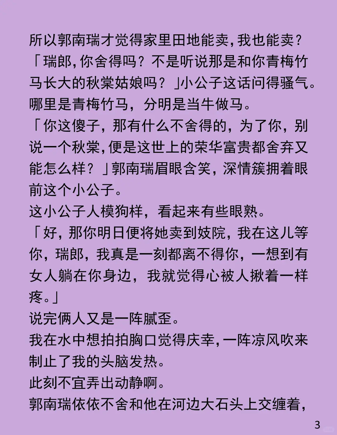 从 13 岁熬成免费保姆，男人却想卖我换私奔