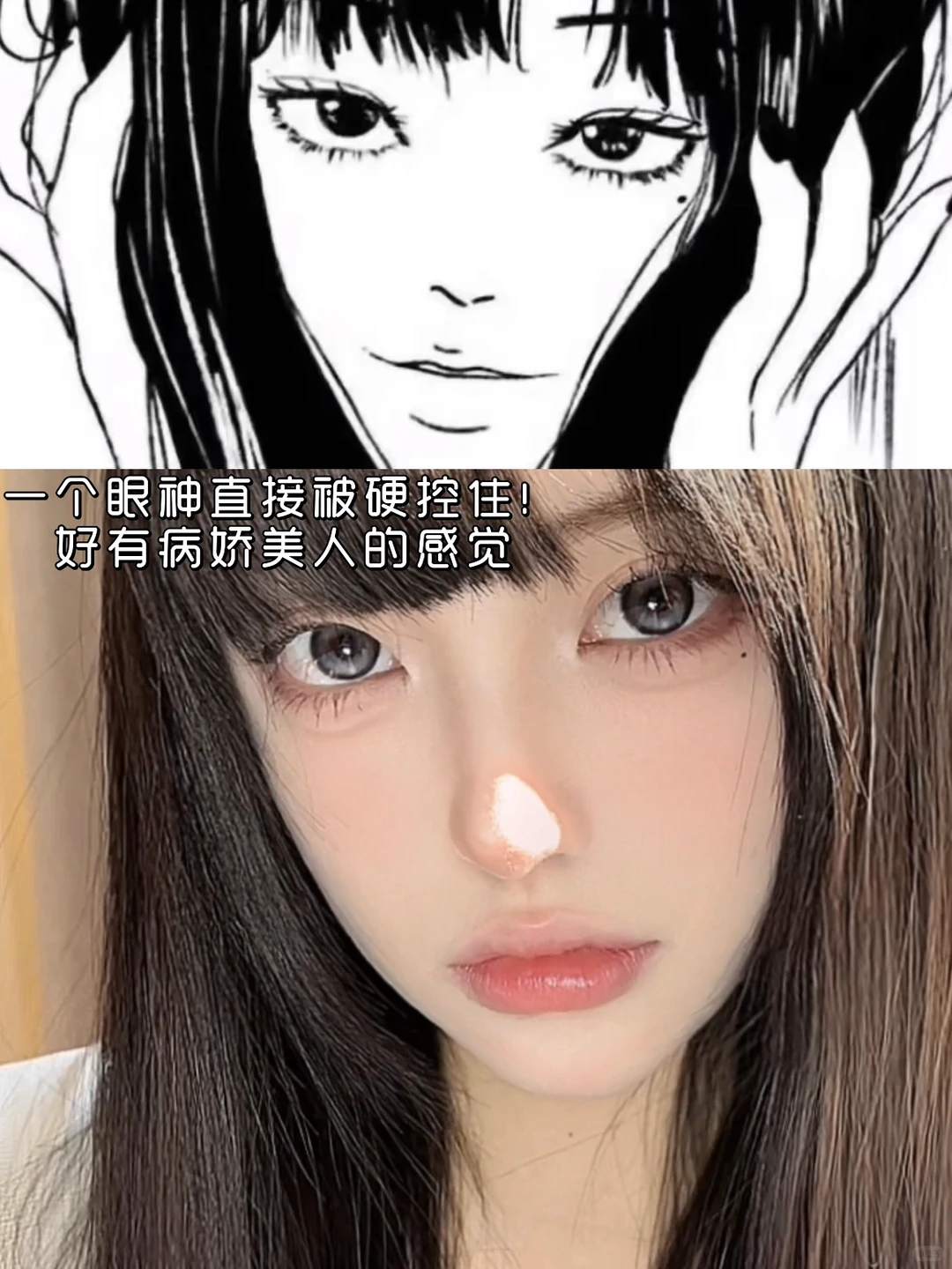 就这个富江味爽！好直给的漫画神瞳！