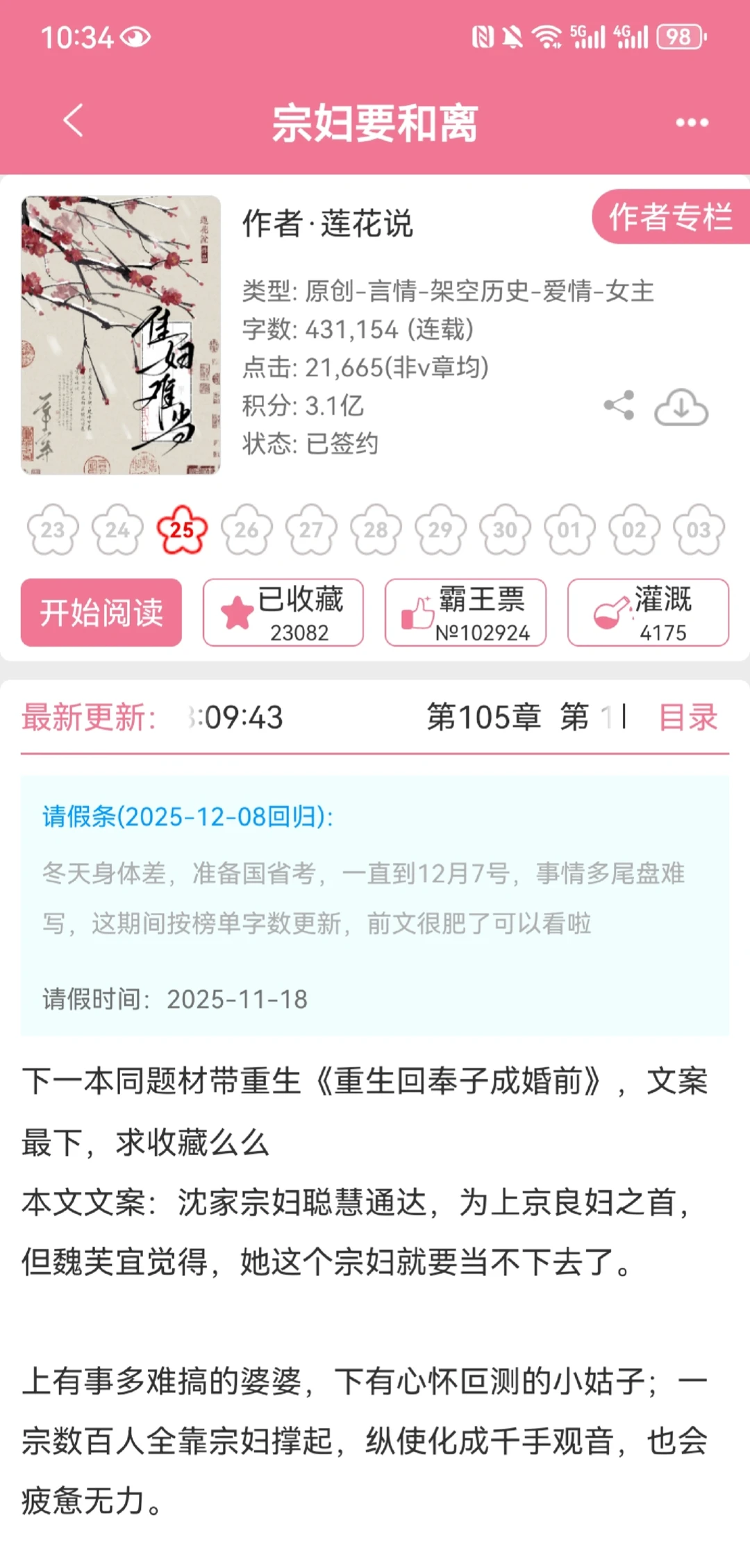 丰腴阔太x顶级权臣，先孕后爱二胎，真香