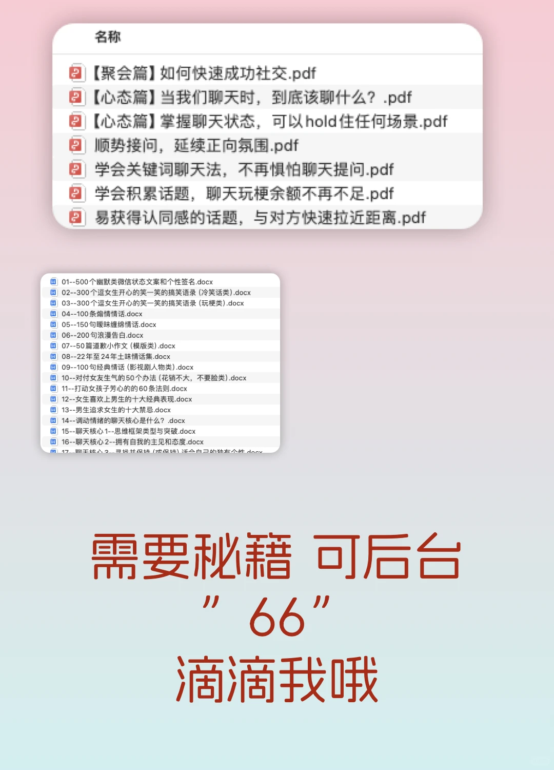 海王教你撩女生