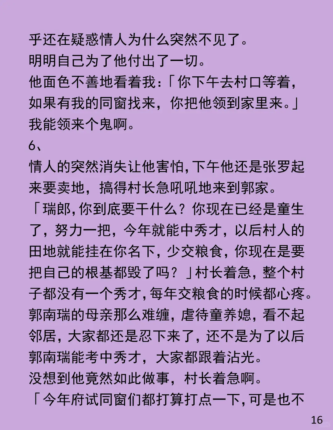 从 13 岁熬成免费保姆，男人却想卖我换私奔
