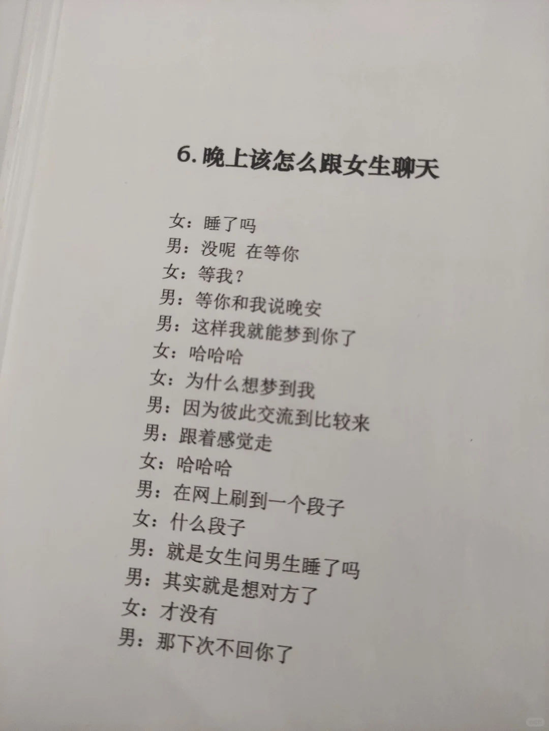 把女生撩成老婆的正确方法