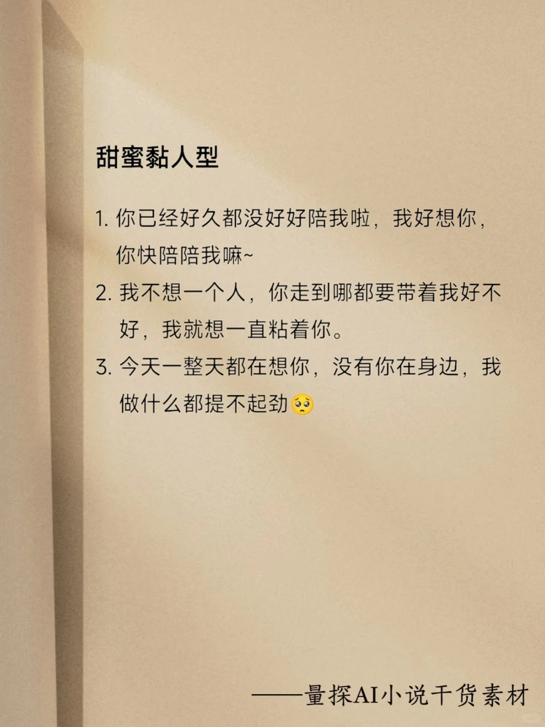 小说中女主的撒娇秘籍，拿捏男主🤏🏻
