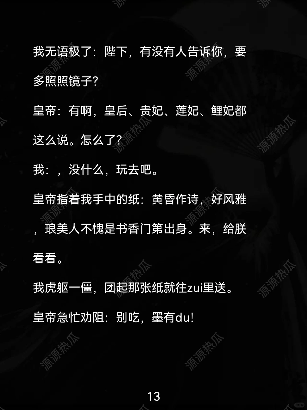 我在后宫写香艳图文被皇帝当场朗诵……