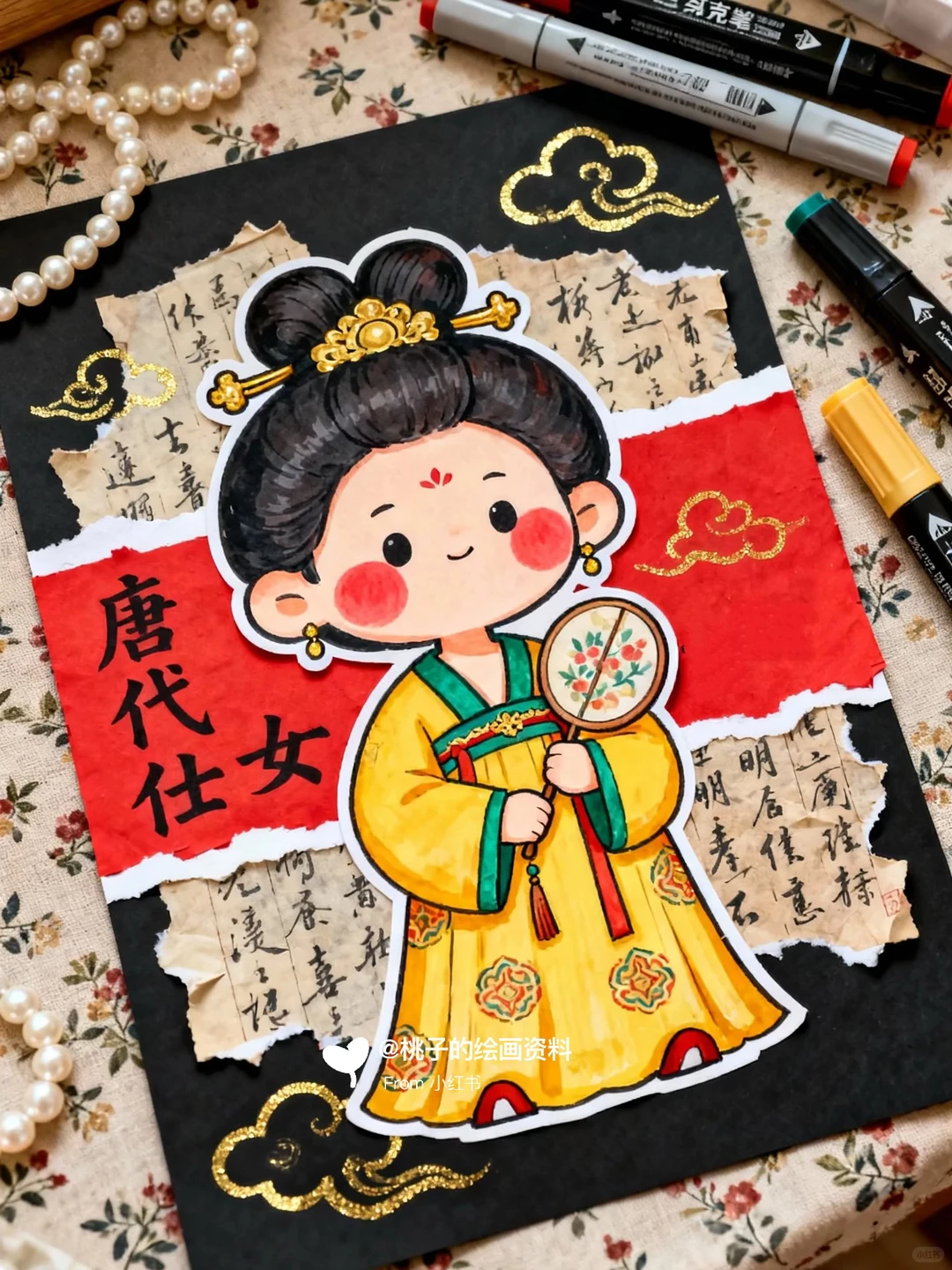 创意美术课程《唐代仕女图》