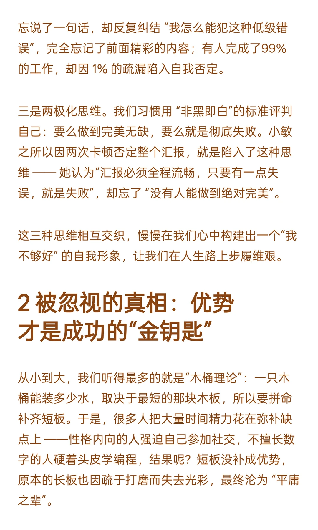 那个总是自我否定的人，后来怎么样了？