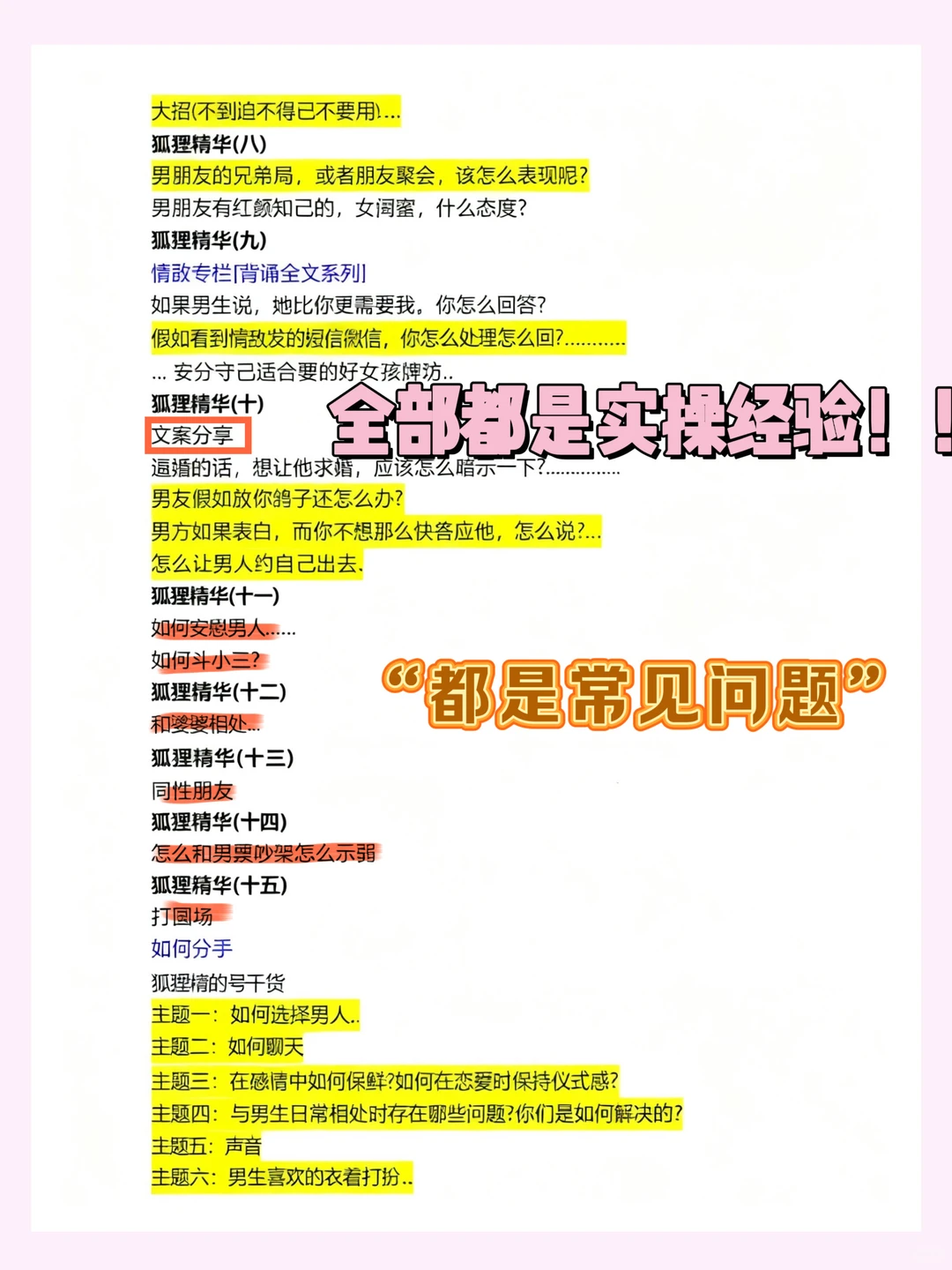 主动点！拿下你的crush话术