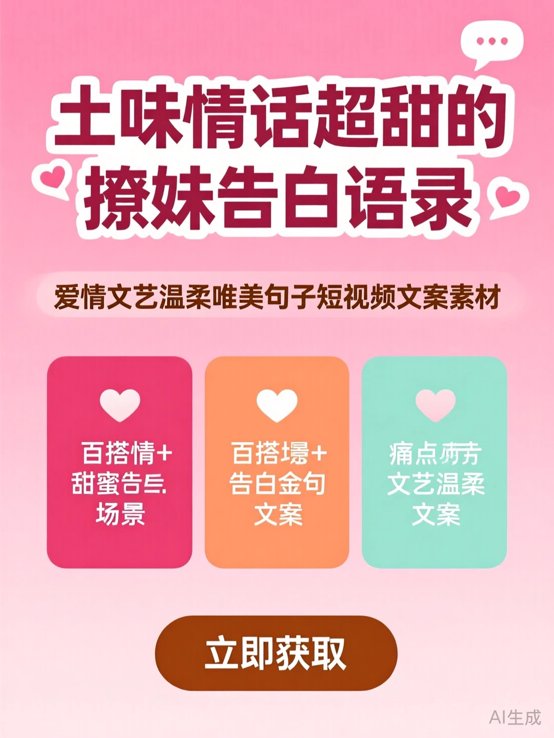 土味情话攻略·超甜撩妹告白语录