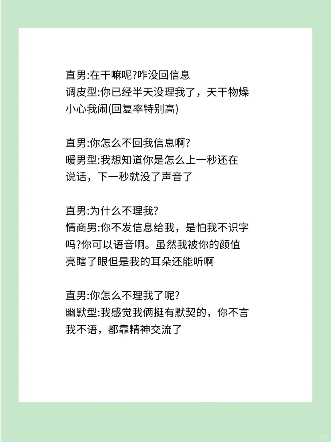 专治女生不回消息