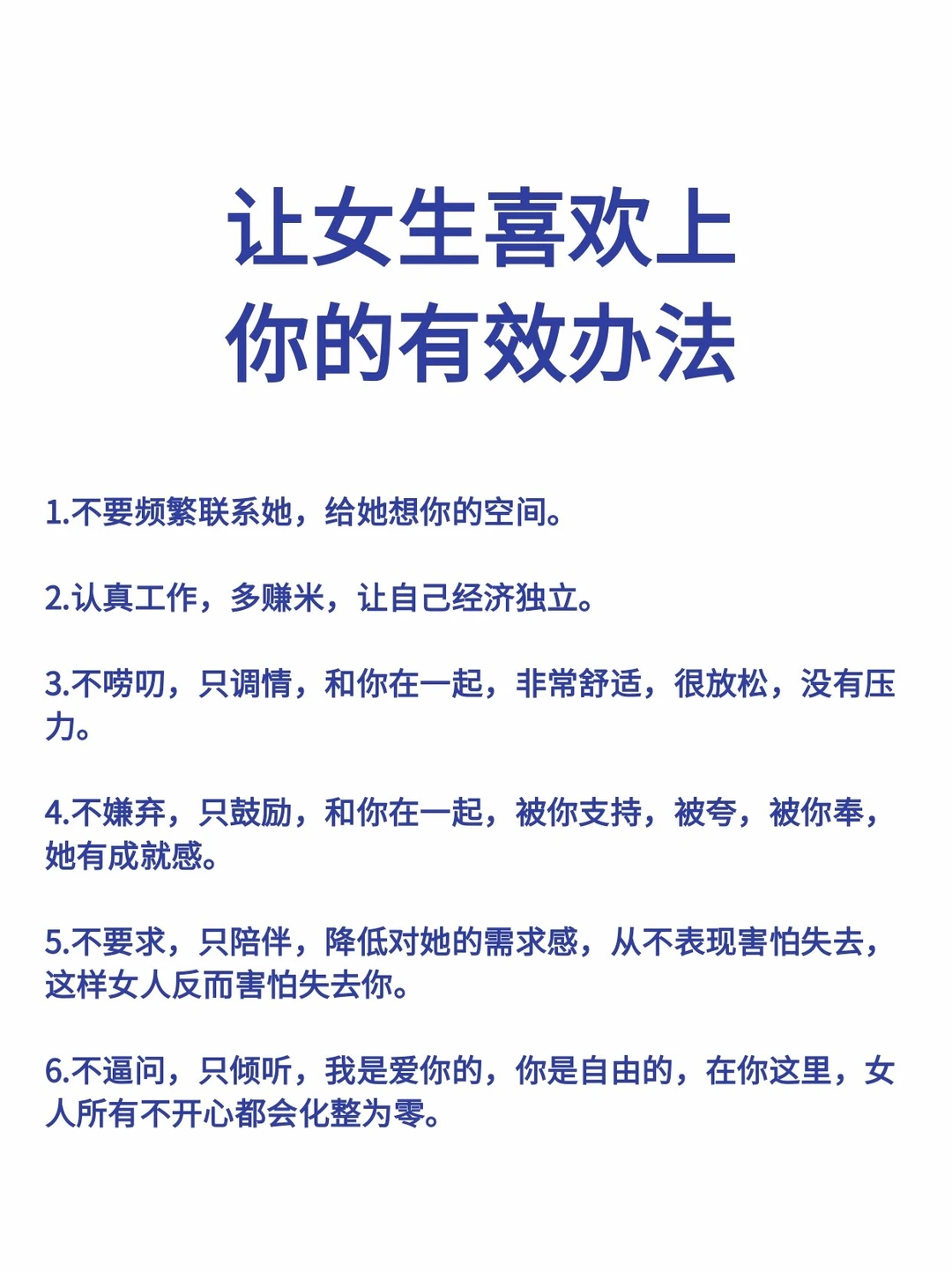 让女生喜欢你的有效办法