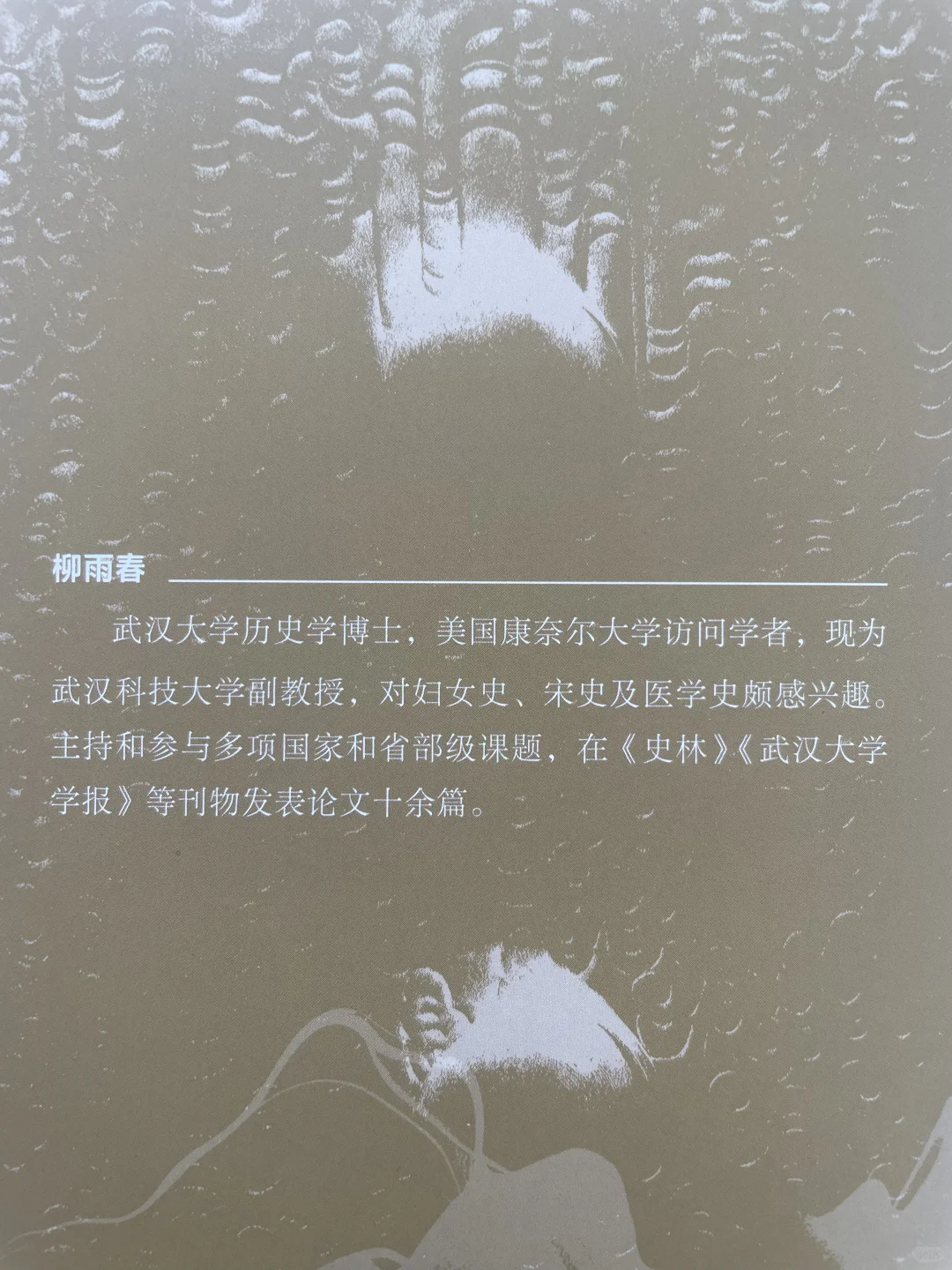 被书写的身体：宋代妓女与权力结构