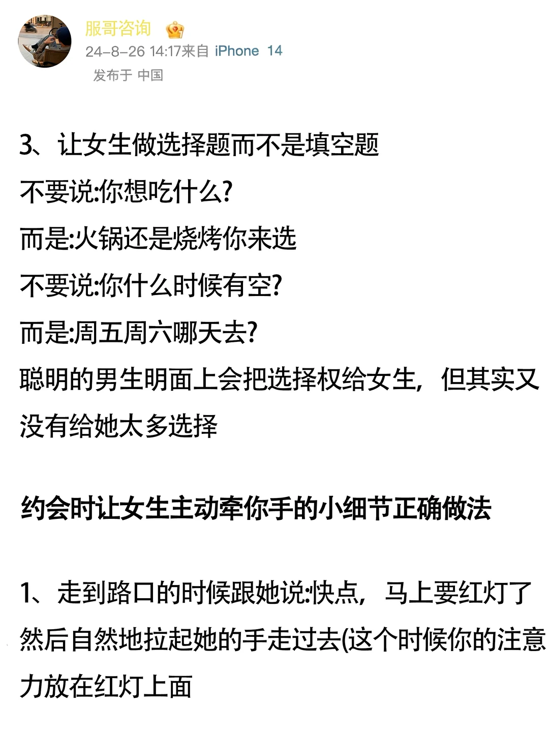 这样约她不会拒绝你