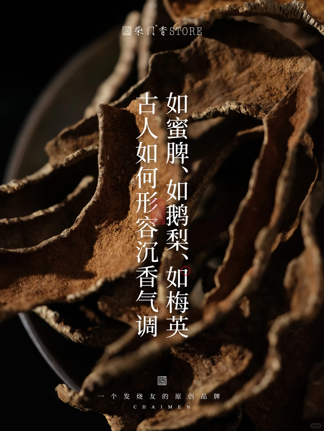 古人对沉香的形容，有许多耐人寻味的成分